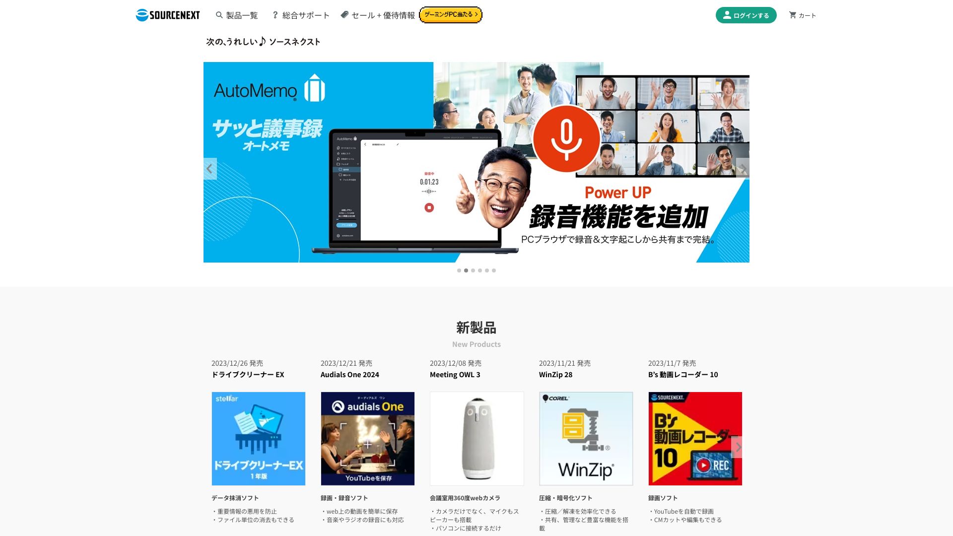 ソースネクスト・サイトTOP网页截图,ソースネクスト・サイトTOP网页快照