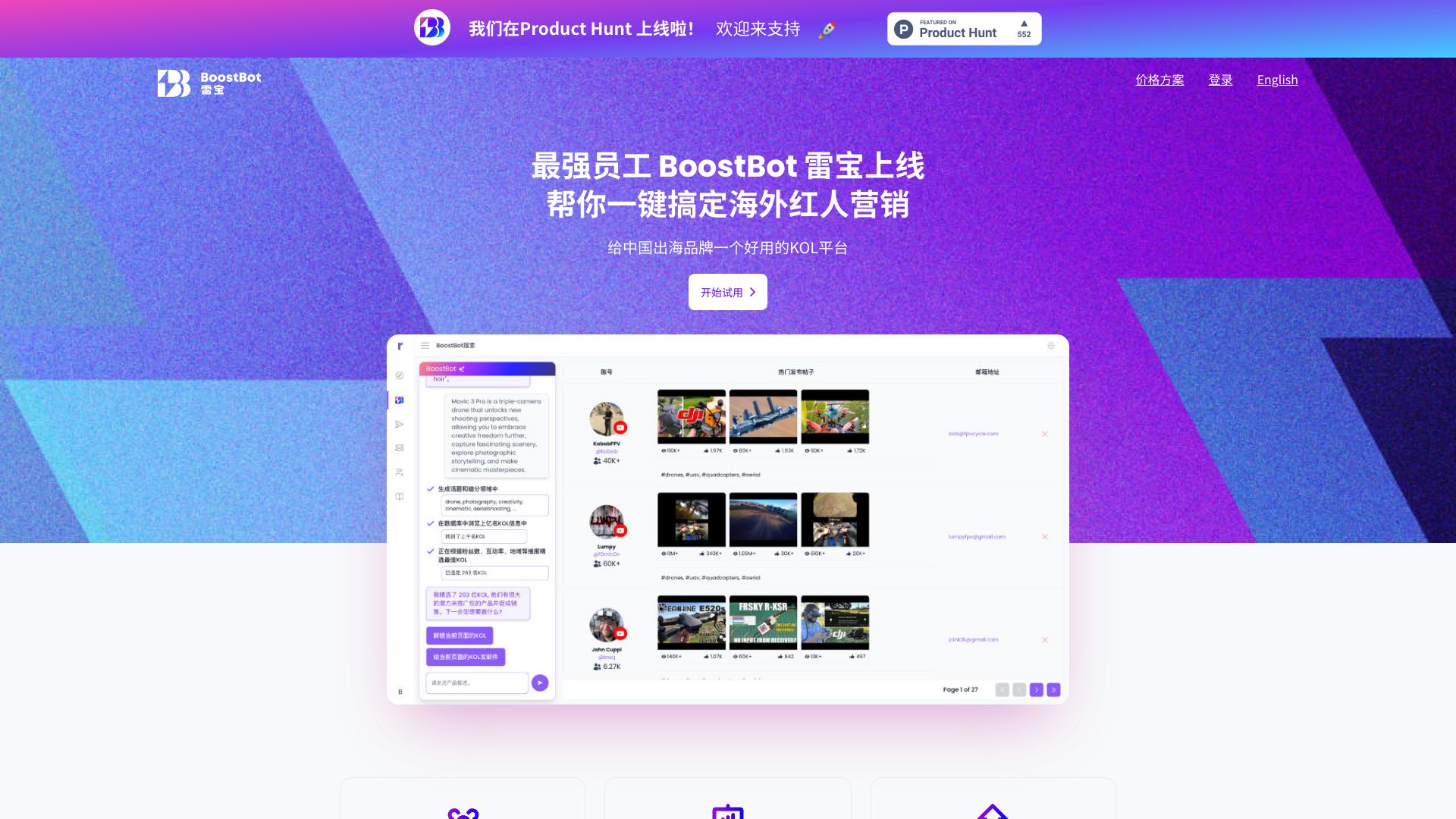 BoostBot雷宝网页截图,BoostBot雷宝网页快照