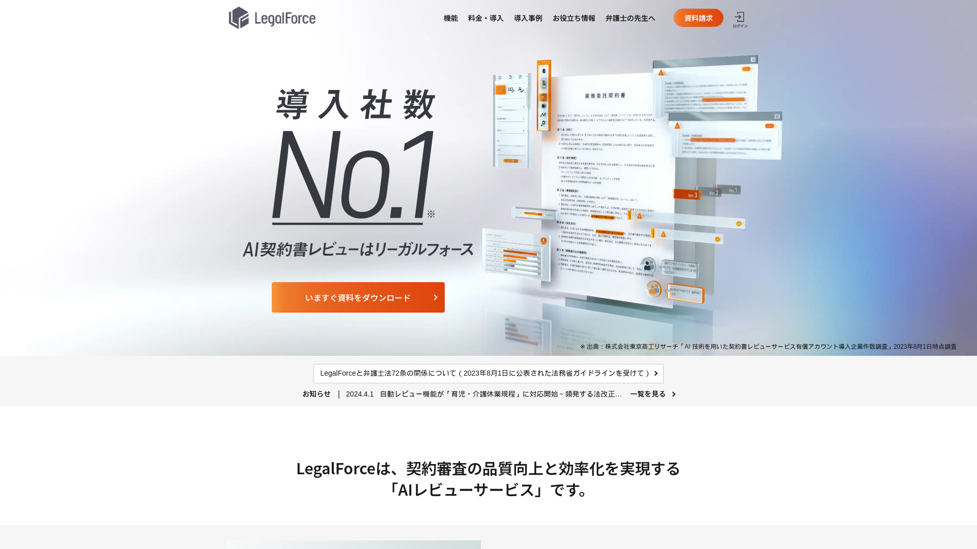 legalforce-cloud.com网页截图,legalforce-cloud.com网页快照