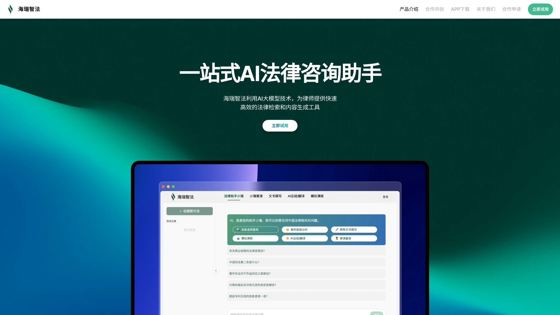 Hairui Legal网页截图,Hairui Legal网页快照