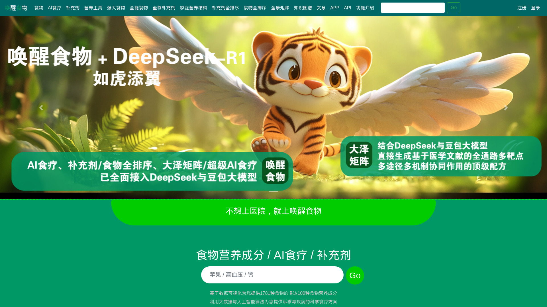 唤醒食物网页截图,唤醒食物网页快照