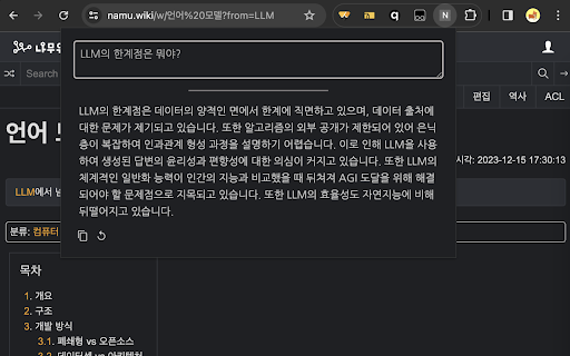 Namu Ask网页截图,Namu Ask网页快照