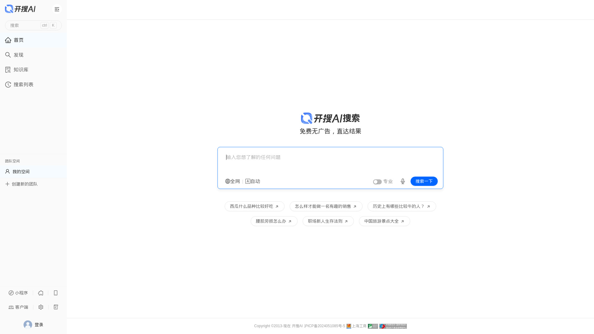 开搜AI问答搜索网页截图,开搜AI问答搜索网页快照