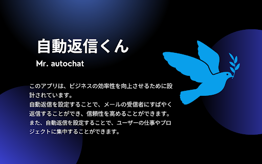 自動返信くん网页截图,自動返信くん网页快照