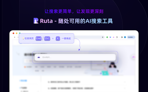Ruta – AI 搜索网页截图,Ruta – AI 搜索网页快照