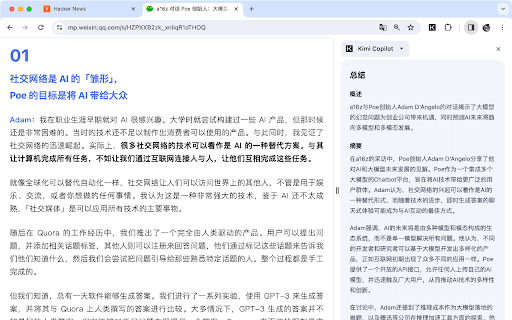 Kimi Copilot – 网页总结助手网页截图,Kimi Copilot – 网页总结助手网页快照