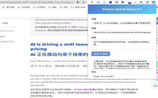 Flomo Quick Save 2.1网页截图,Flomo Quick Save 2.1网页快照
