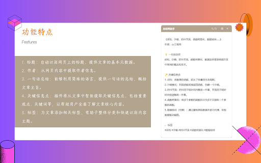Summary Duck Assistant网页截图,Summary Duck Assistant网页快照