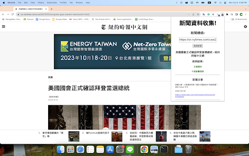 新聞收集器网页截图,新聞收集器网页快照