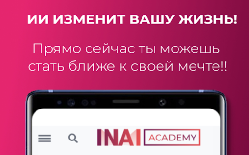 INAI Academy app网页截图,INAI Academy app网页快照