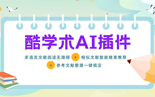 酷学术网页截图,酷学术网页快照