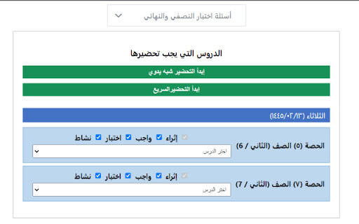 التحضير网页截图,التحضير网页快照