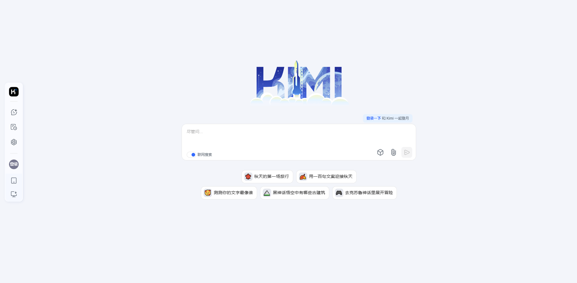 Kimi Chat网页截图,Kimi Chat网页快照