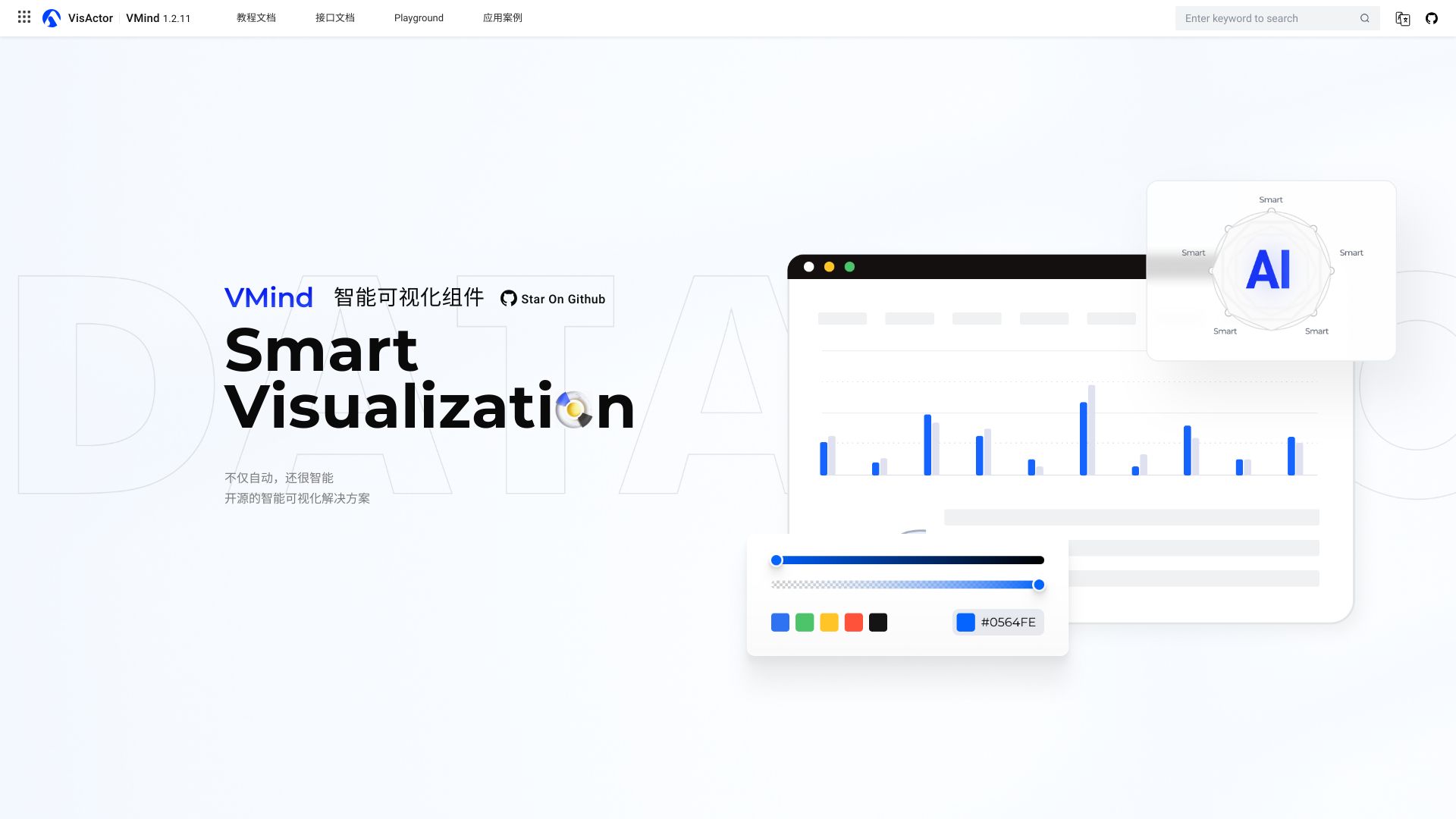 智能可视化基础组件库—VMind网页截图,智能可视化基础组件库—VMind网页快照