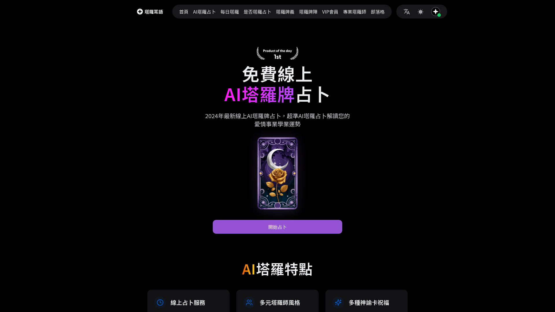 Tarotap网页截图,Tarotap网页快照