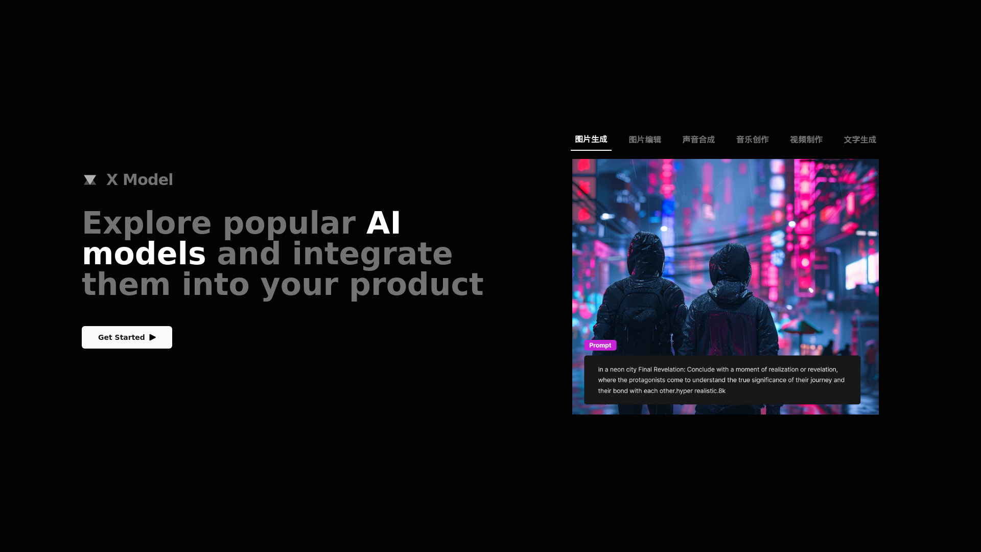 X Model网页截图,X Model网页快照
