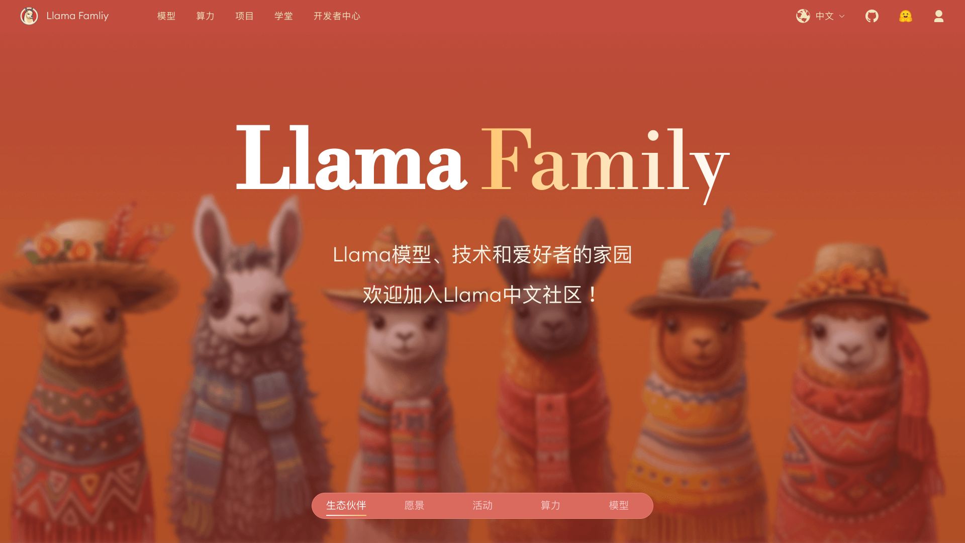Llama中文社区网页截图,Llama中文社区网页快照