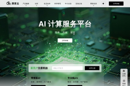 算家云网页截图,算家云网页快照
