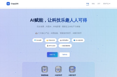 Copy2AI智能创作助手网页截图,Copy2AI智能创作助手网页快照