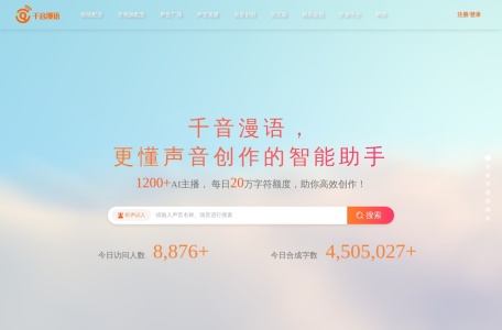 千音漫语网页截图,千音漫语网页快照