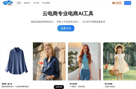 云电商网页截图,云电商网页快照