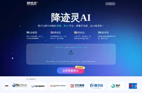 降迹灵AI网页截图,降迹灵AI网页快照