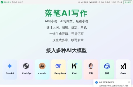 落笔AI网页截图,落笔AI网页快照