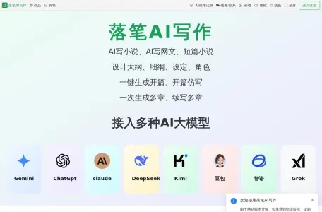 落笔AI网页截图,落笔AI网页快照