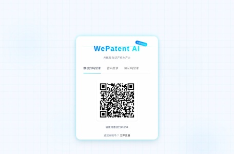 WePatent AI网页截图,WePatent AI网页快照