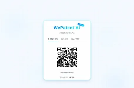 WePatent AI网页截图,WePatent AI网页快照