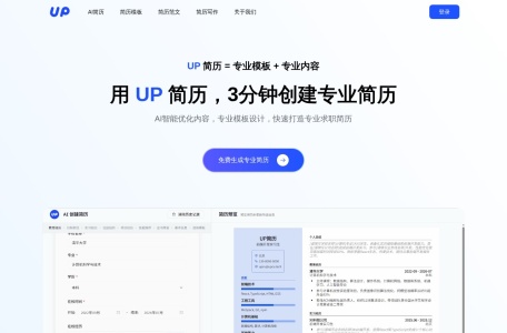UP简历网页截图,UP简历网页快照