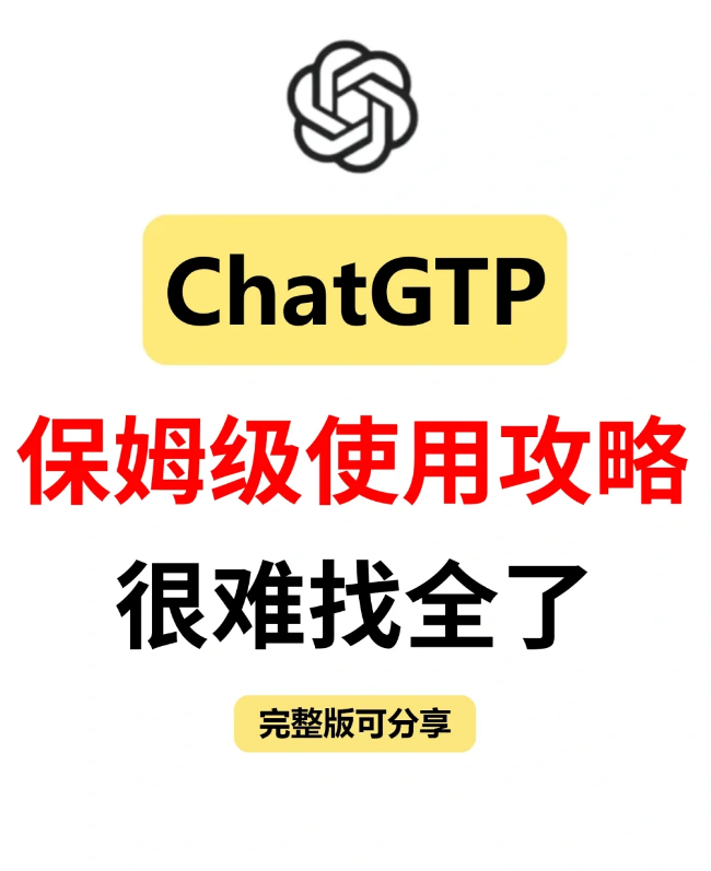 ChatGPT从入门到精通