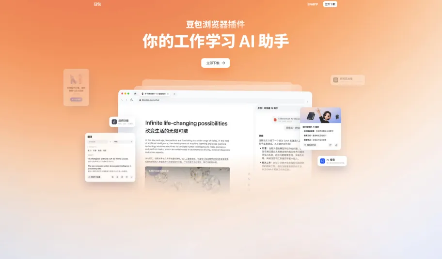 豆包浏览器插件AI助手网页截图,豆包浏览器插件AI助手网页快照
