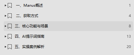 Manus邀请码获取方法 Manus使用指南