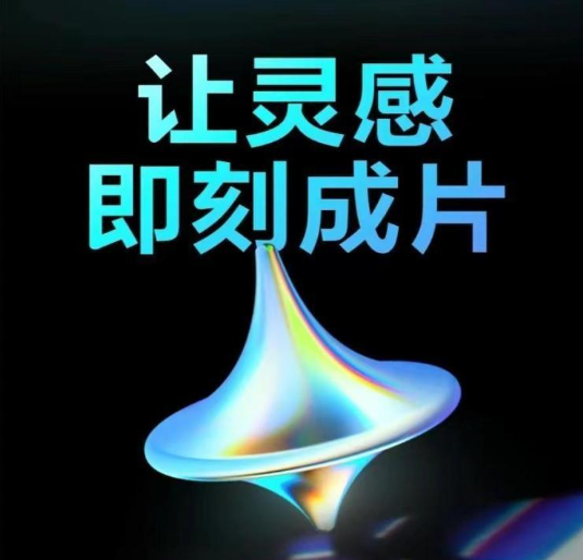 即梦AI智能画布使用教程