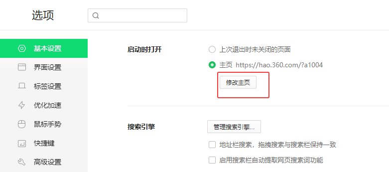 把发现AI设为浏览器主页方法,浏览器主页修改方法分享!