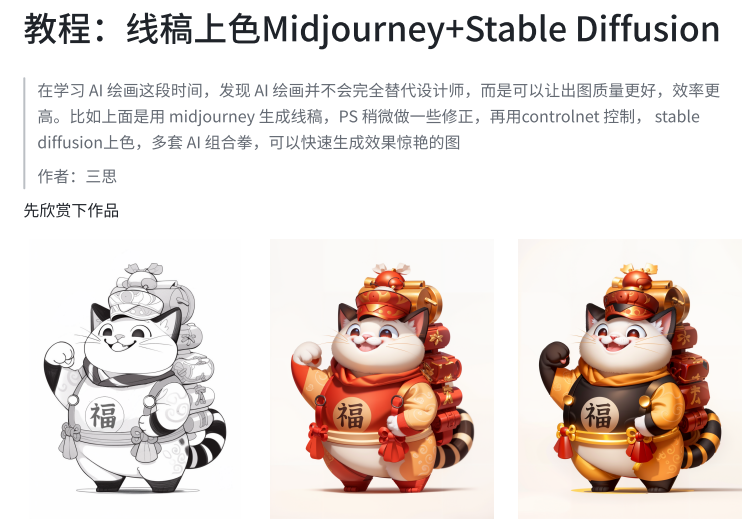 SD+Mj快速出图教程分享