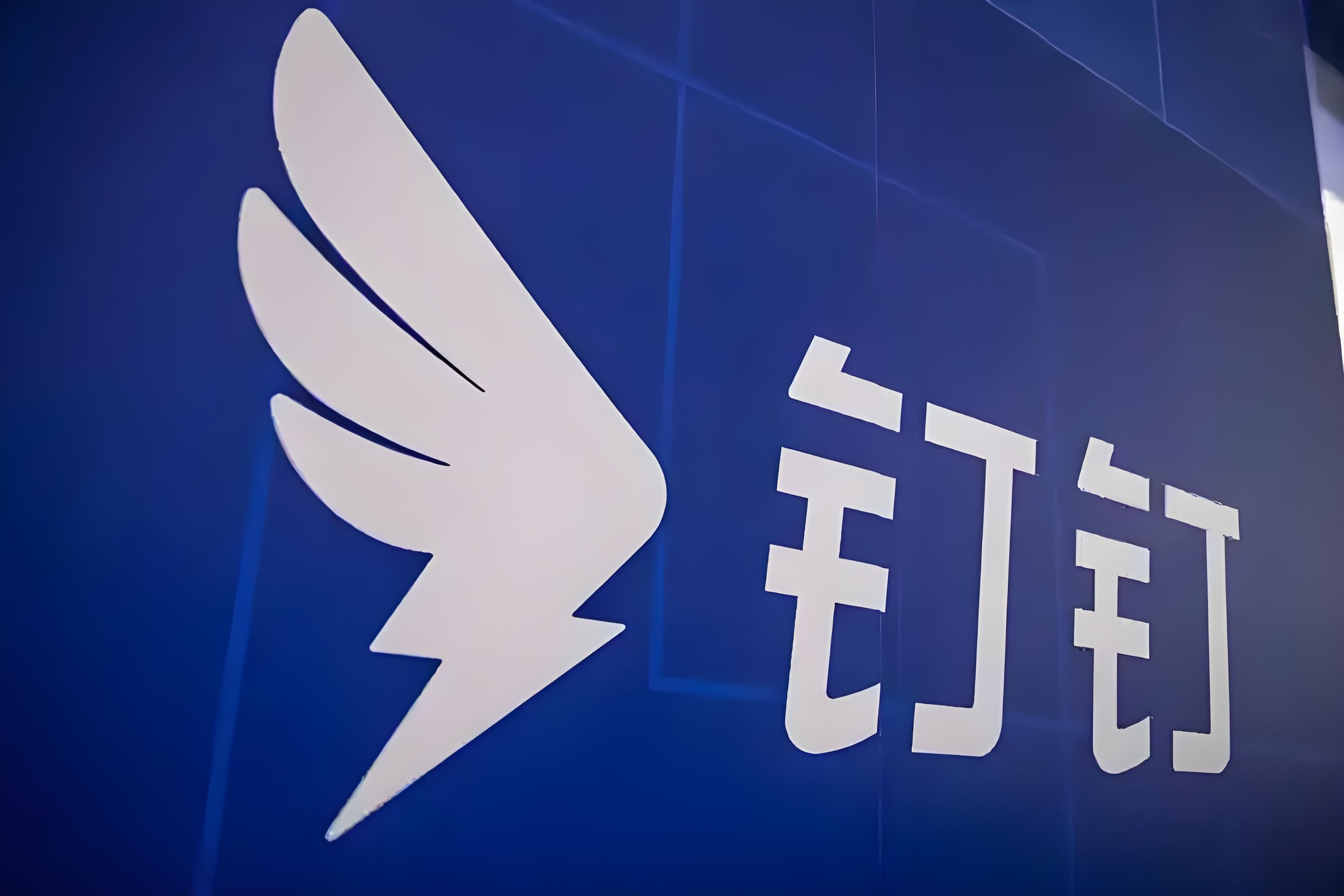 钉钉推出AI客服助理,700余家企业已接入使用