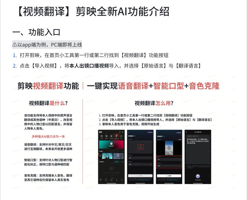 剪映AI视频翻译(跨境电商必备神器)