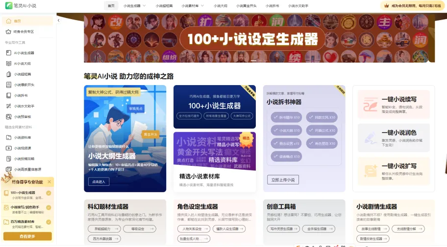 笔灵AI小说网页截图,笔灵AI小说网页快照