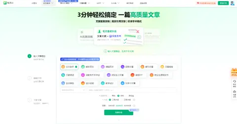 AI一键写论文网页截图,AI一键写论文网页快照
