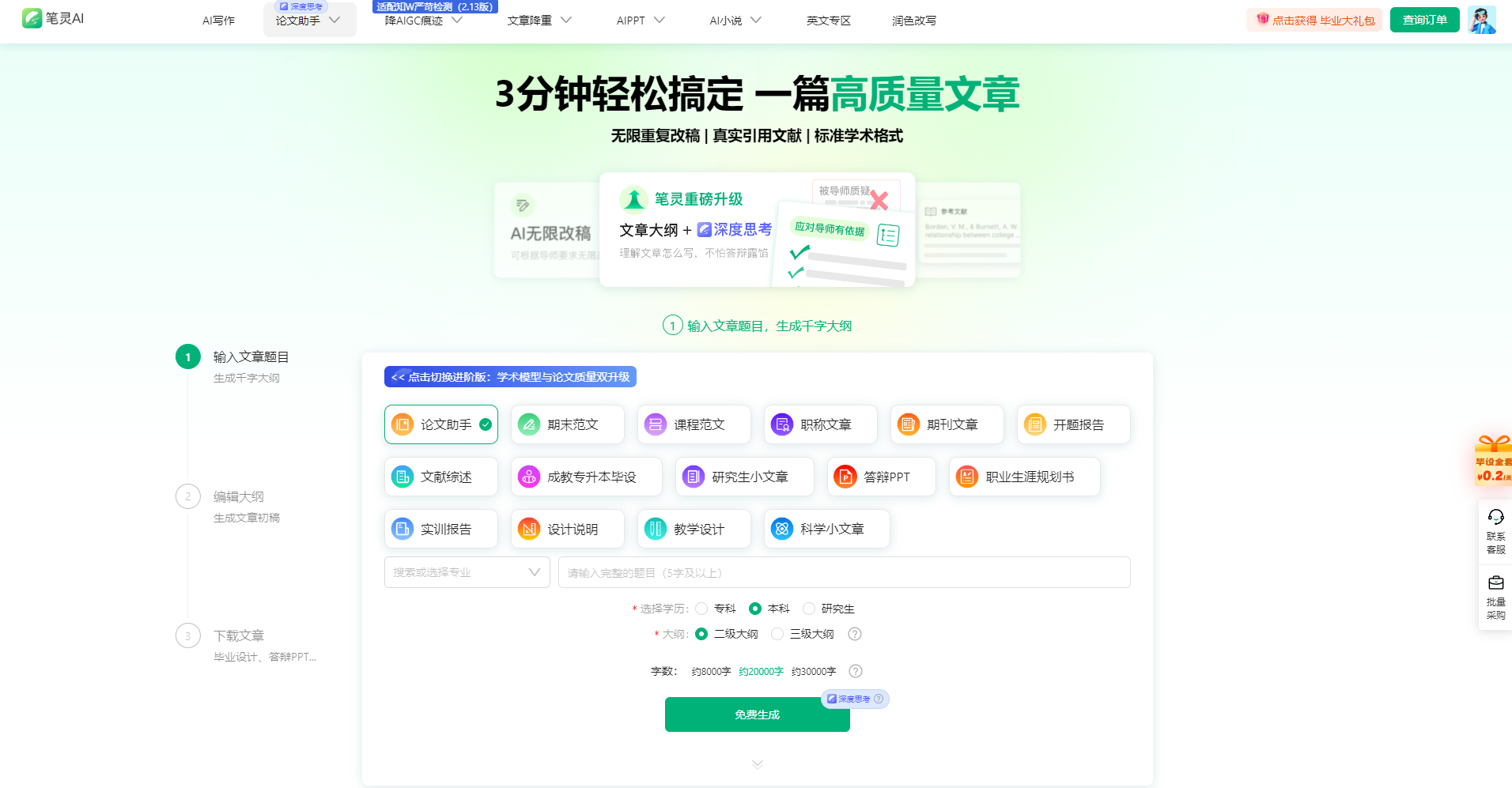 AI一键写论文,AI一键写论文官网截图,全能论文助手，优质AI论文平台千字大纲免费生成。