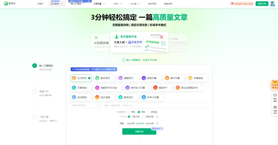 AI一键写论文网页截图,AI一键写论文网页快照