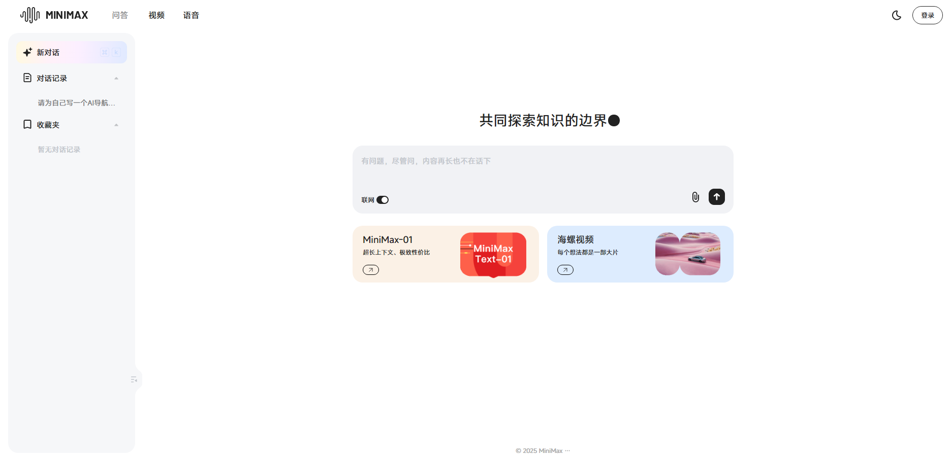 MiniMax,MiniMax官网截图,海螺AI更新的自研文本模型