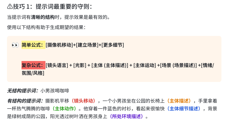 清影AI视频使用教程