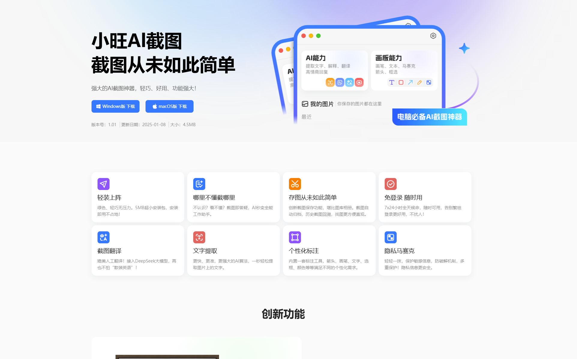 小旺AI截图,小旺AI截图官网截图,轻巧、好用、且功能强大的截图神器