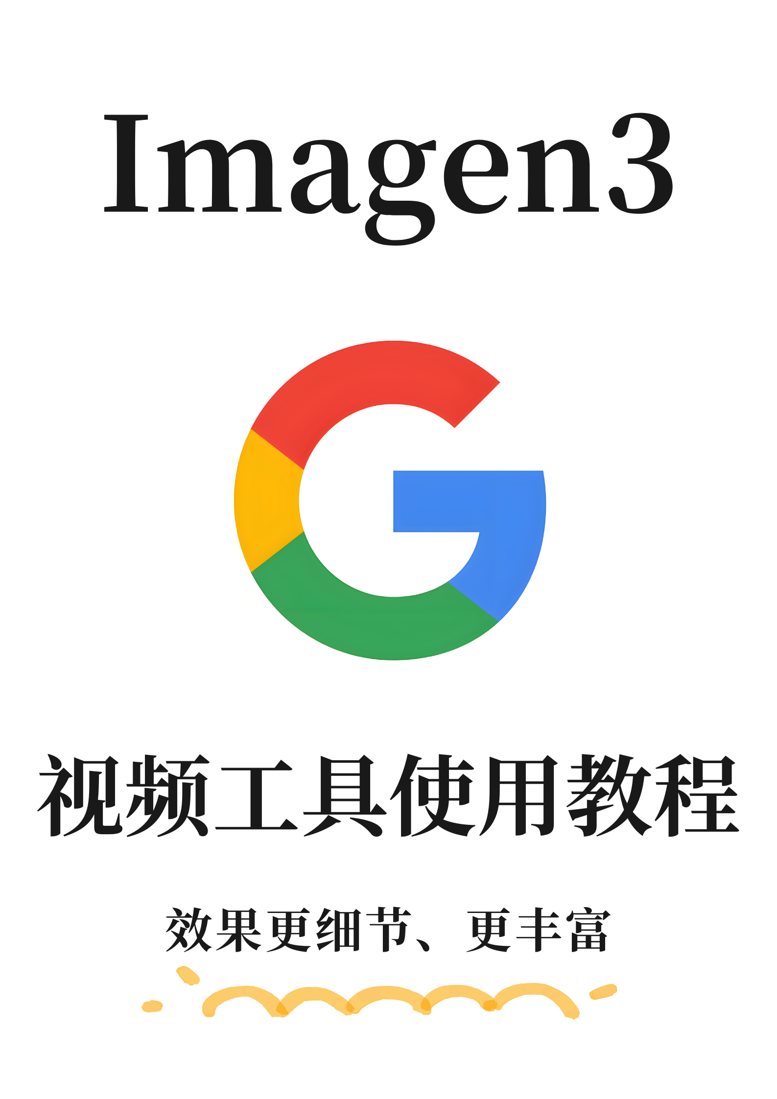 Imagen3视频工具使用教程