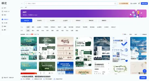 稿定PPT网页截图,稿定PPT网页快照