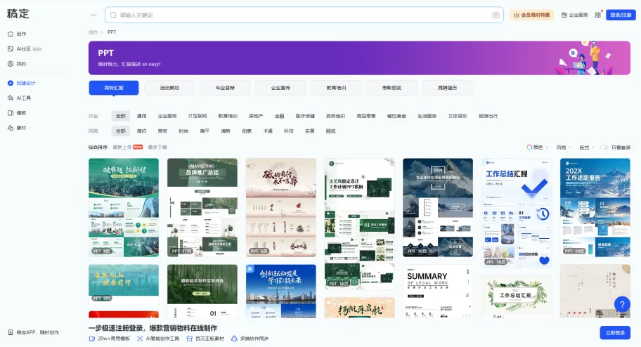 稿定PPT网页截图,稿定PPT网页快照