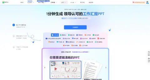 笔灵AIPPT网页截图,笔灵AIPPT网页快照